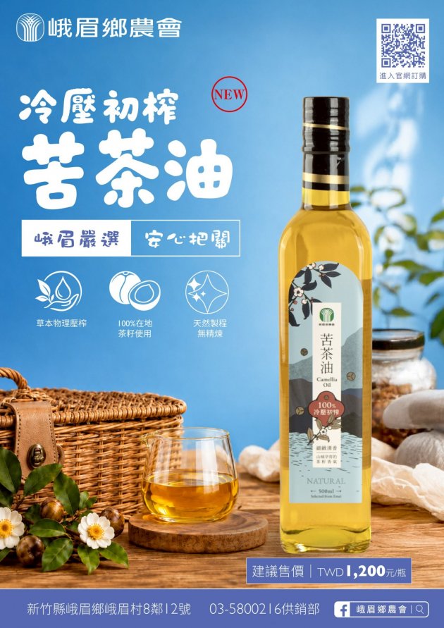 【冷壓】苦茶油500ml