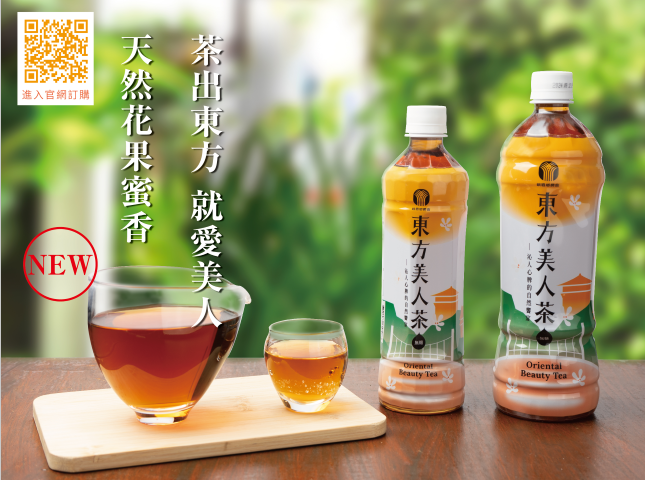 900ml】東方美人飲料茶| 峨眉鄉農會