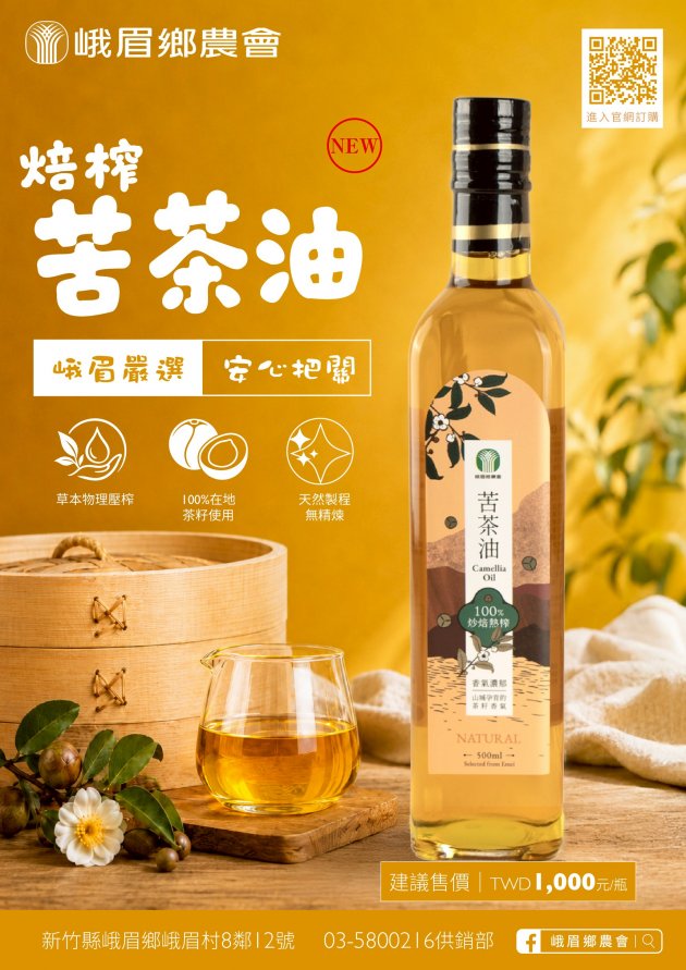 【熱榨】苦茶油500ml