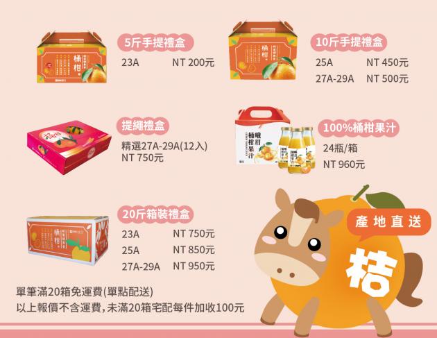 115年度-峨眉鄉農會-優質桶柑禮盒