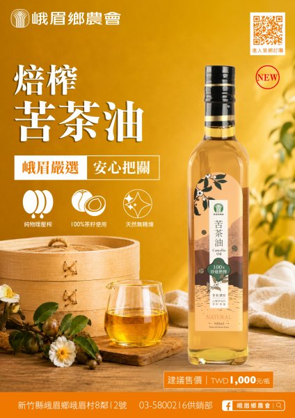 【熱榨】苦茶油500ml