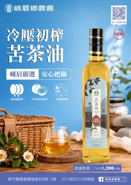【冷壓】苦茶油500ml