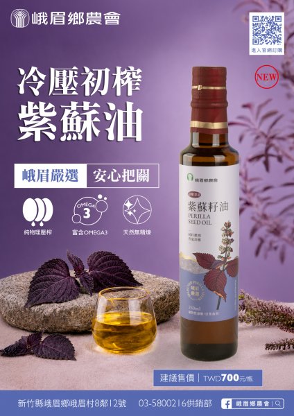 【天然初榨】紫蘇籽油250ml