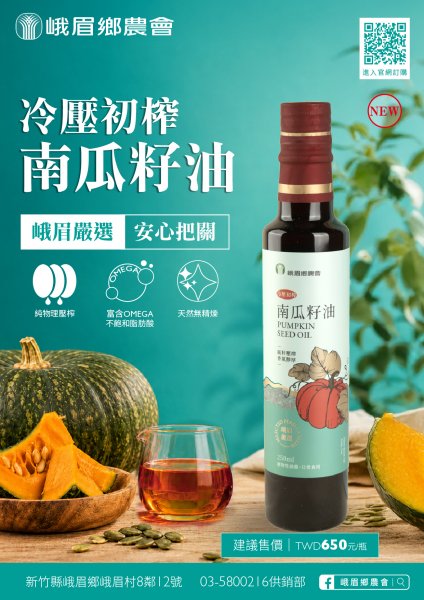 【初榨】南瓜籽油250ml