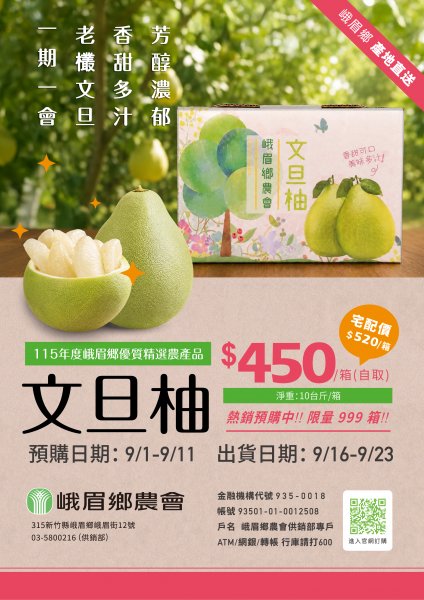 2026年-峨眉鄉農會-優質文旦柚禮盒-10台斤