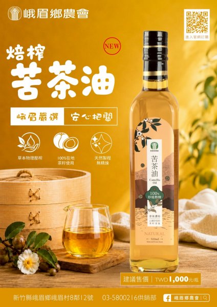 【熱榨】苦茶油500ml