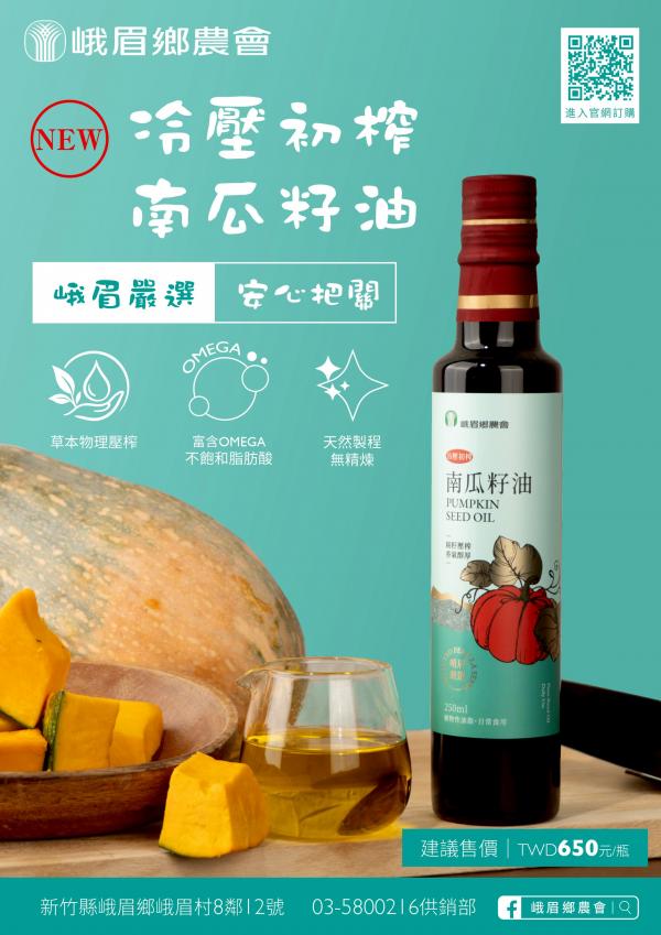 【初榨】南瓜籽油250ml